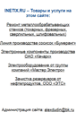 Mobile Screenshot of inetix.ru